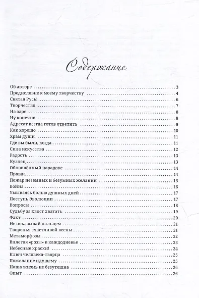 Лики. Миги. Причалы: стихи, песни, романсы - фото 2