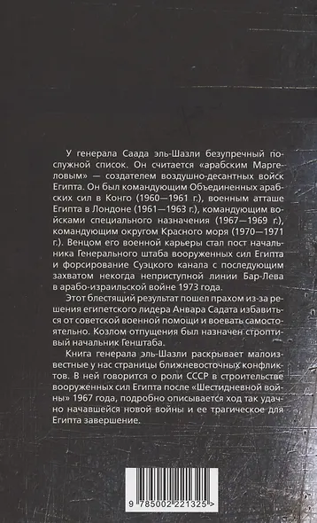 "Только с русскими!" Воспоминания начальника Генштаба Египта о войне Судного дня - фото 2