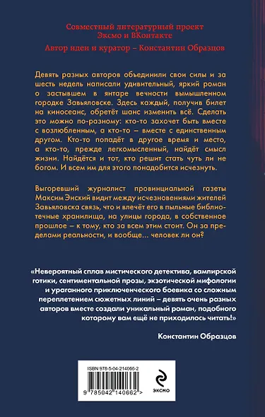 Девять жизней октября - фото 2