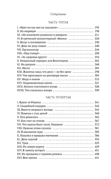 Вне закона - фото 9