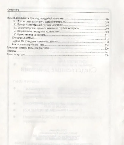 Следственные действия: учебник - фото 5