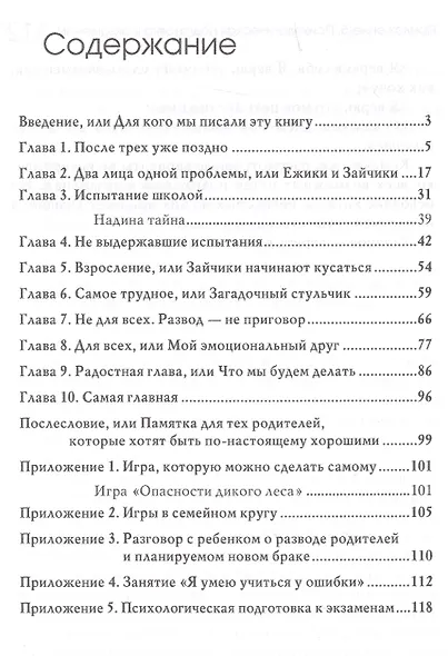 Ваш ребёнок услышать и понять (МыИНашДет) Хухлаева - фото 2