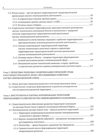 Территории инноваций: технопарки - технополисы - регионы науки - фото 3