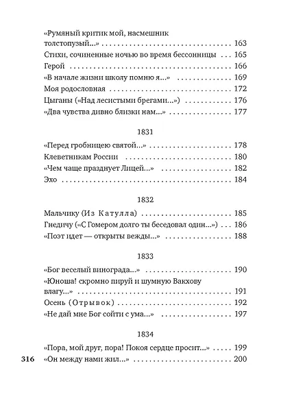 "Звезда пленительного счастья..." - фото 7
