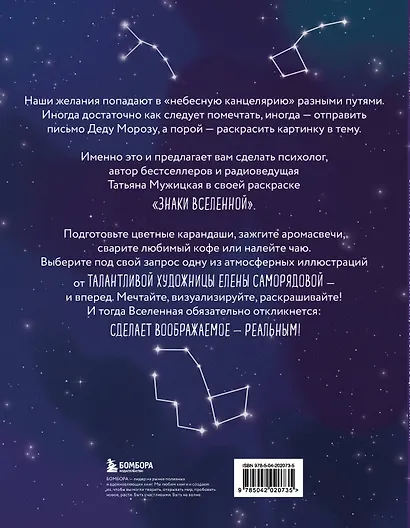 Знаки Вселенной. Раскраска, исполняющая желания - фото 2