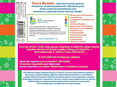 Учимся писать: рисуем по клеточкам и точкам. 3-4 года - фото 2