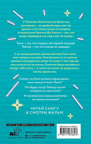 Скажи мне шепотом - фото 2