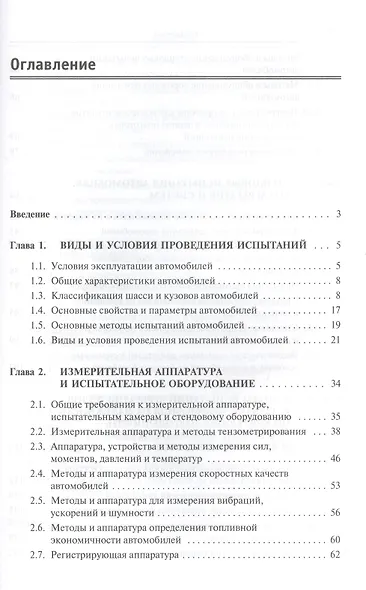 Испытания автомобиля - фото 2