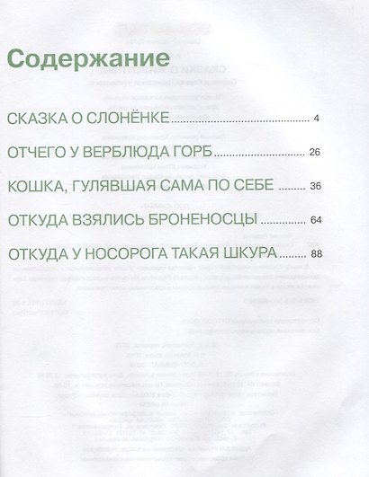 Сказки о животных - фото 2
