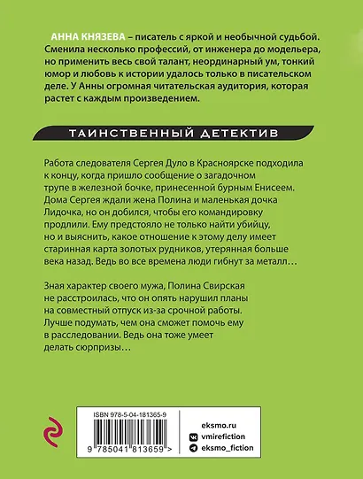 Мираж золотых рудников - фото 2