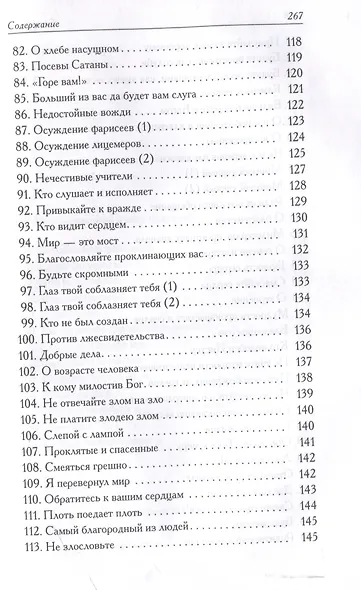 Мусульманские апокрифы о Христе: антология - фото 6