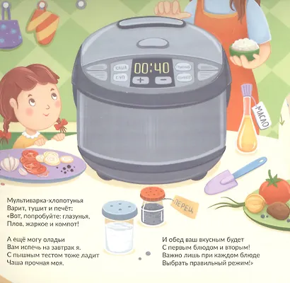 Книга на пружине Домашние помощники: привычные и необычные - фото 4