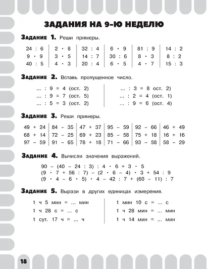 Математика. Русский язык. Чтение. Окружающий мир. Английский язык. 3 класс. Комбинированные летние задания. Читательский дневник - фото 9