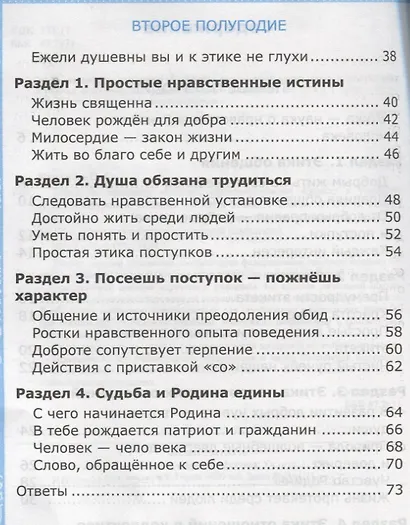 Тесты по предмету "Основы светской этики". 4 класс. К учебнику А.И. Шемшуриной "Основы светской этики. 4 класс" - фото 3
