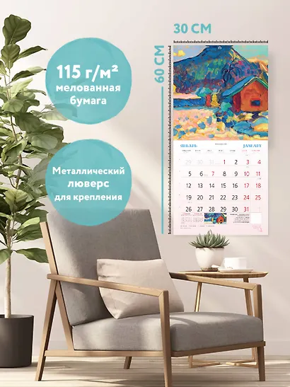 Кандинский. Красочная жизнь. Календарь настенный на 2026 год (300х300) - фото 5