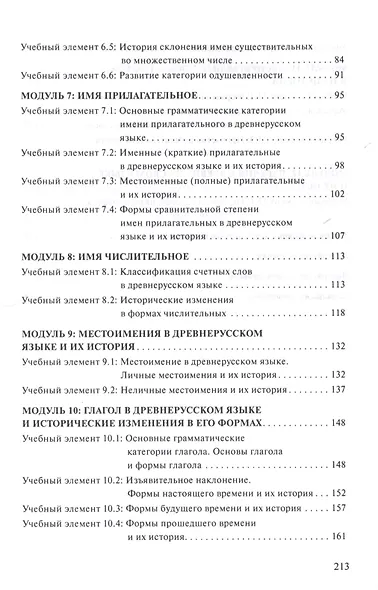 Историческая грамматика русского языка - фото 4