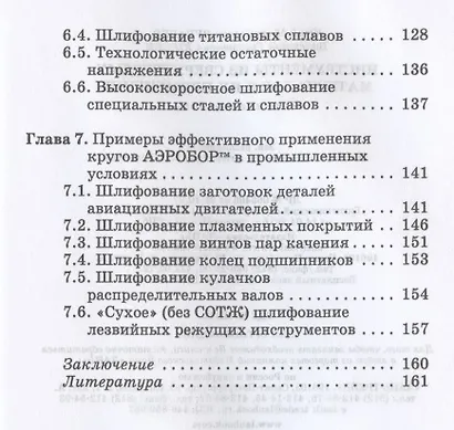 Инструменты из сверхтвердых материалов и их применение. Учебное пособие для СПО - фото 4