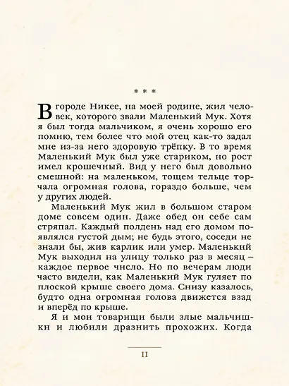 Сказки - фото 5