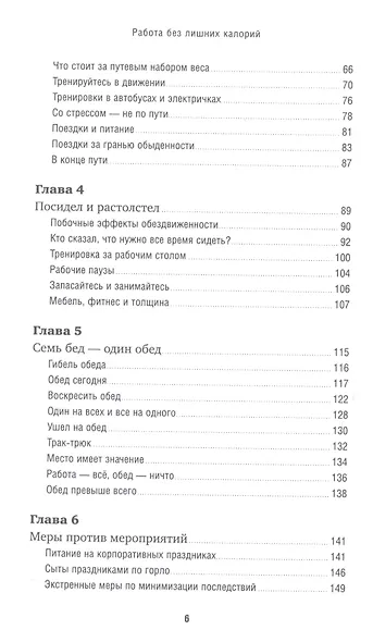 Работа без лишних калорий: Как не набирать вес в офисе - фото 3