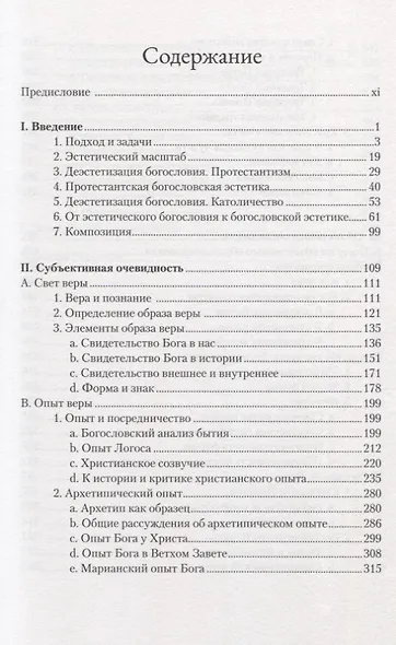 Слава Господа. Богословская эстетика. Том I. Созерцание формы - фото 2