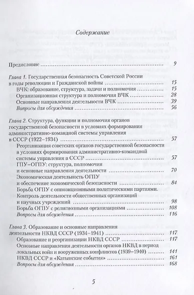 История советских органов госбезопасности. 1917-1991 гг. Учебное пособие - фото 2