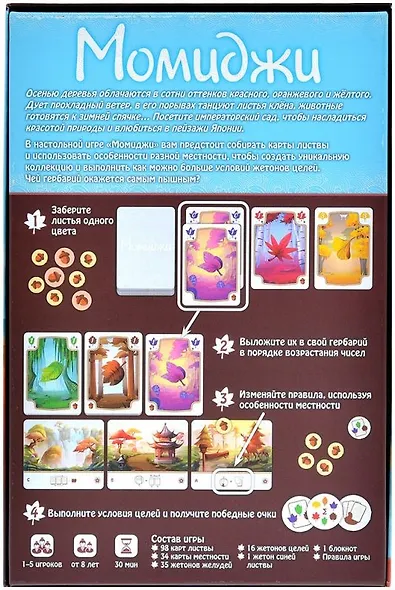 Настольная игра "Момиджи" - фото 12