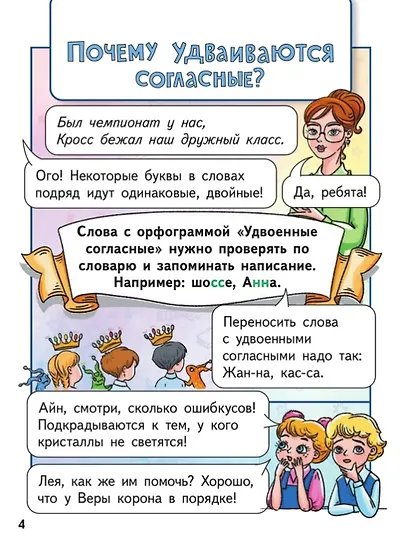Образовательные комиксы. Русский язык. Путешествие-квест 2. Пособие для детей старше 7 лет - фото 3