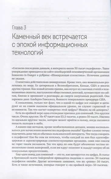 Страх. Почему мы неправильно оцениваем риски, живя в самое безопасное время в истории - фото 4