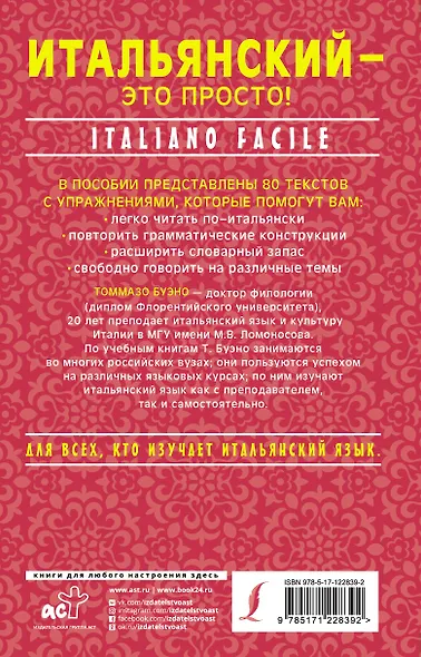 Итальянский - это просто! Italiano facile - фото 2