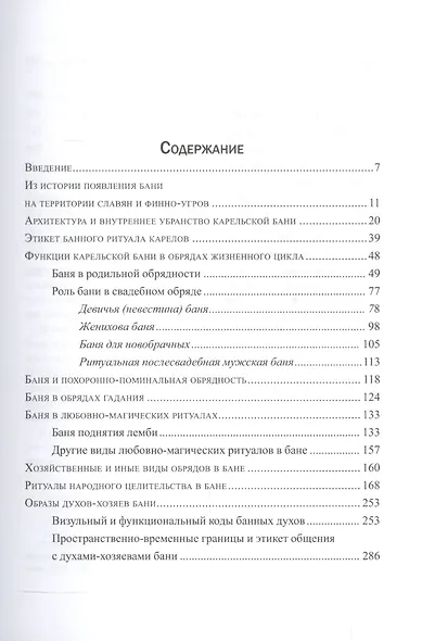 Карельская баня: обряды, верования, народная медицина и духи-хозяева - фото 2
