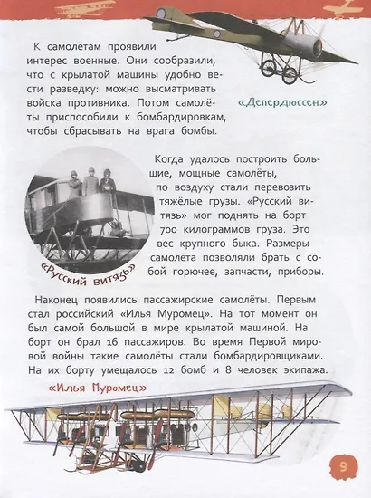 Самолёты и вертолёты - фото 5