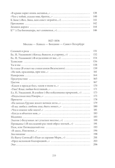 Любовная лирика - фото 4