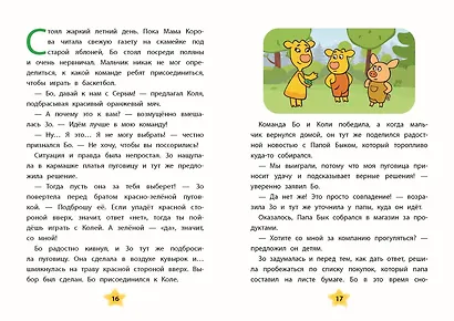 Оранжевая корова. Солнечные истории - фото 7