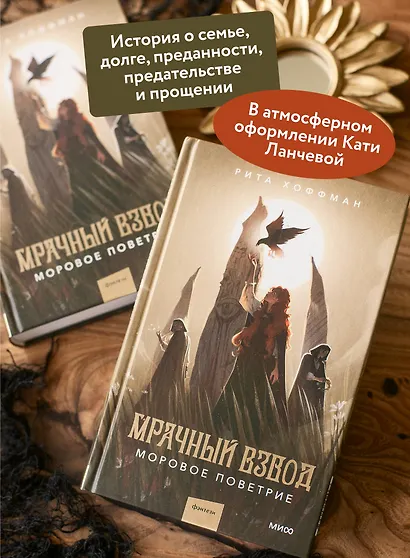 Мрачный Взвод. Моровое поветрие - фото 5