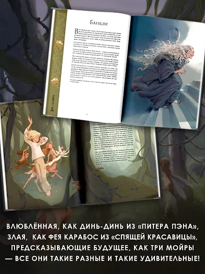 Волшебная энциклопедия. Феи - фото 5