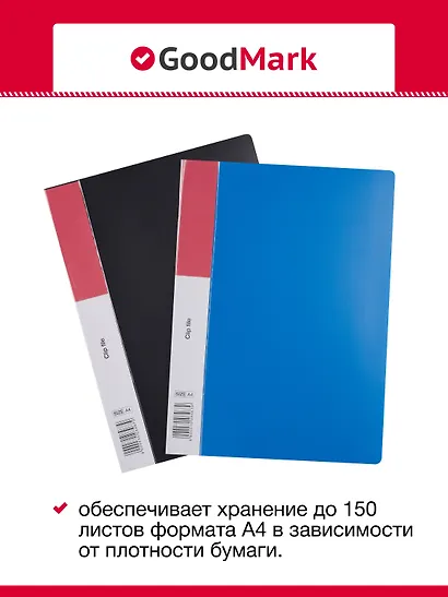 Папка с боковым прижимом А4, 25 мм, GoodMark, в ассортименте - фото 3
