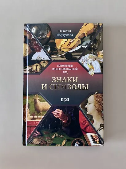 Знаки и символы - фото 7
