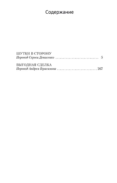 Шутки в сторону - фото 3
