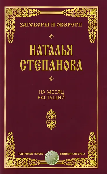 На месяц растущий - фото 1