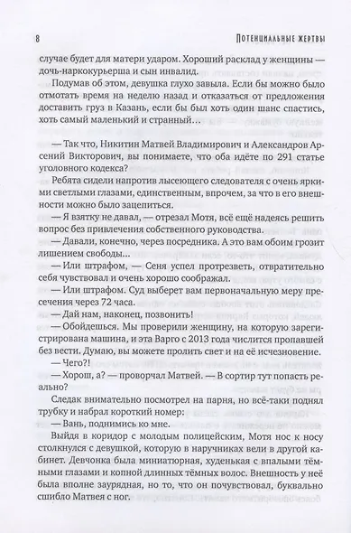 Потенциальные жертвы - фото 6