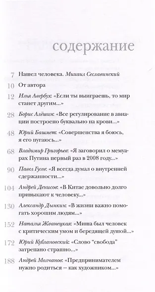 Очень личное. 20 лучших интервью на Общественном телевидении России - фото 3