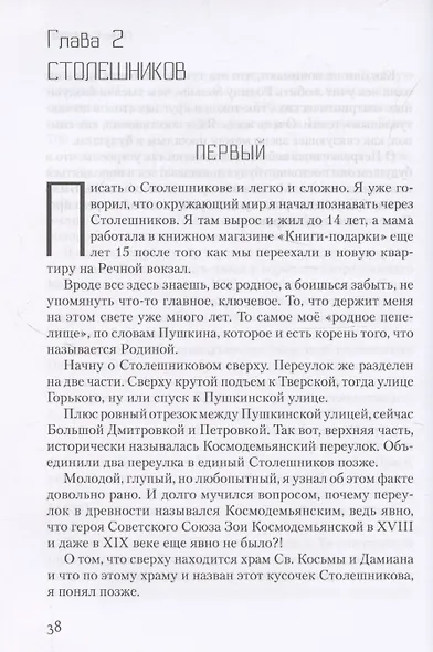 Московская Москва - фото 5