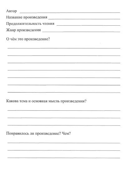 Читательский дневник. 3 класс. Программа "Школа России" - фото 2