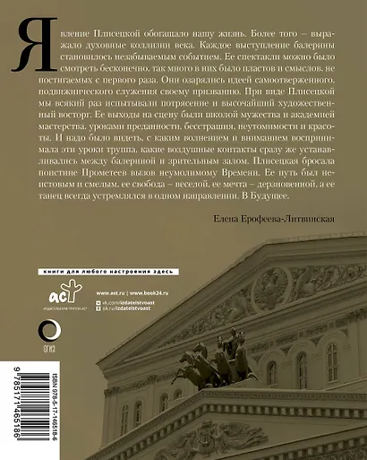 Майя Плисецкая. Танец, устремленный в будущее - фото 2