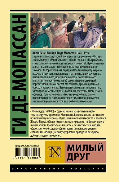 Милый друг: роман - фото 2