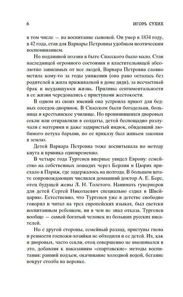 Записки охотника - фото 11