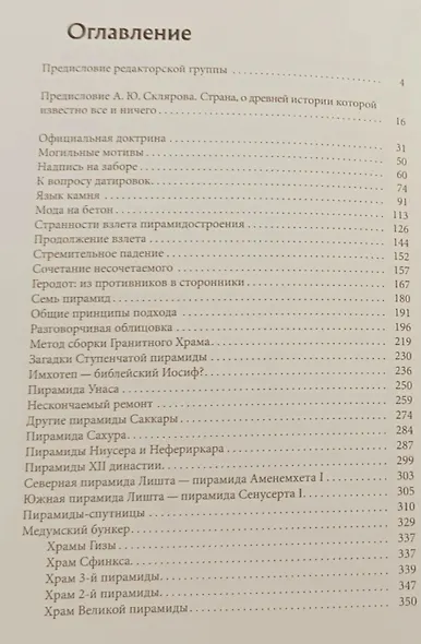Цивилизация Богов Древнего Египта. Собрание трудов. Том 4 - фото 3