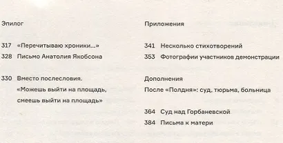 Полдень. Дело о демонстрации 25 августа 1968 г.на Красной площади - фото 3
