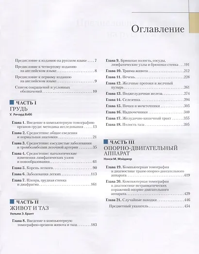 Компьютерная томография. - фото 2