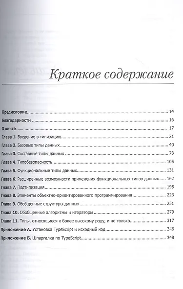 Программируй &amp  типизируй - фото 3